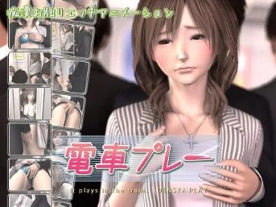 Games in Train Chikan 3D Hentai